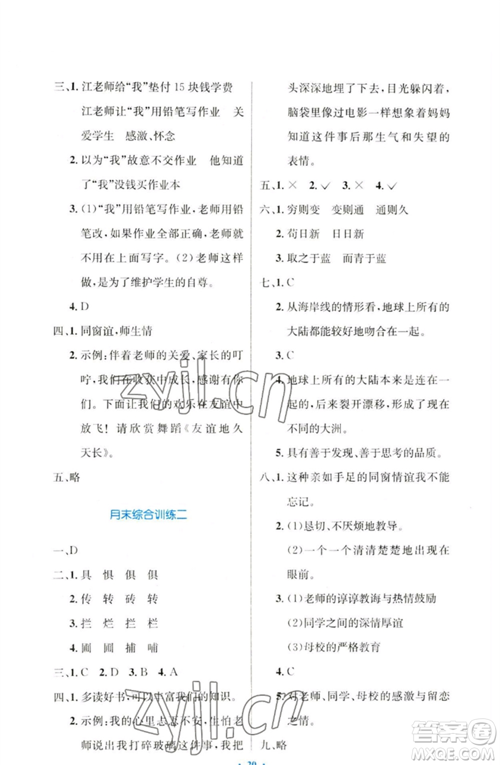 人民教育出版社2023小學同步測控優(yōu)化設計六年級語文下冊人教版增強版參考答案