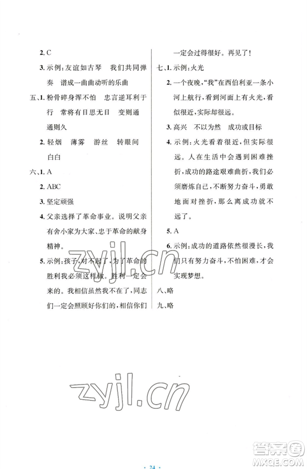 人民教育出版社2023小學同步測控優(yōu)化設計六年級語文下冊人教版增強版參考答案