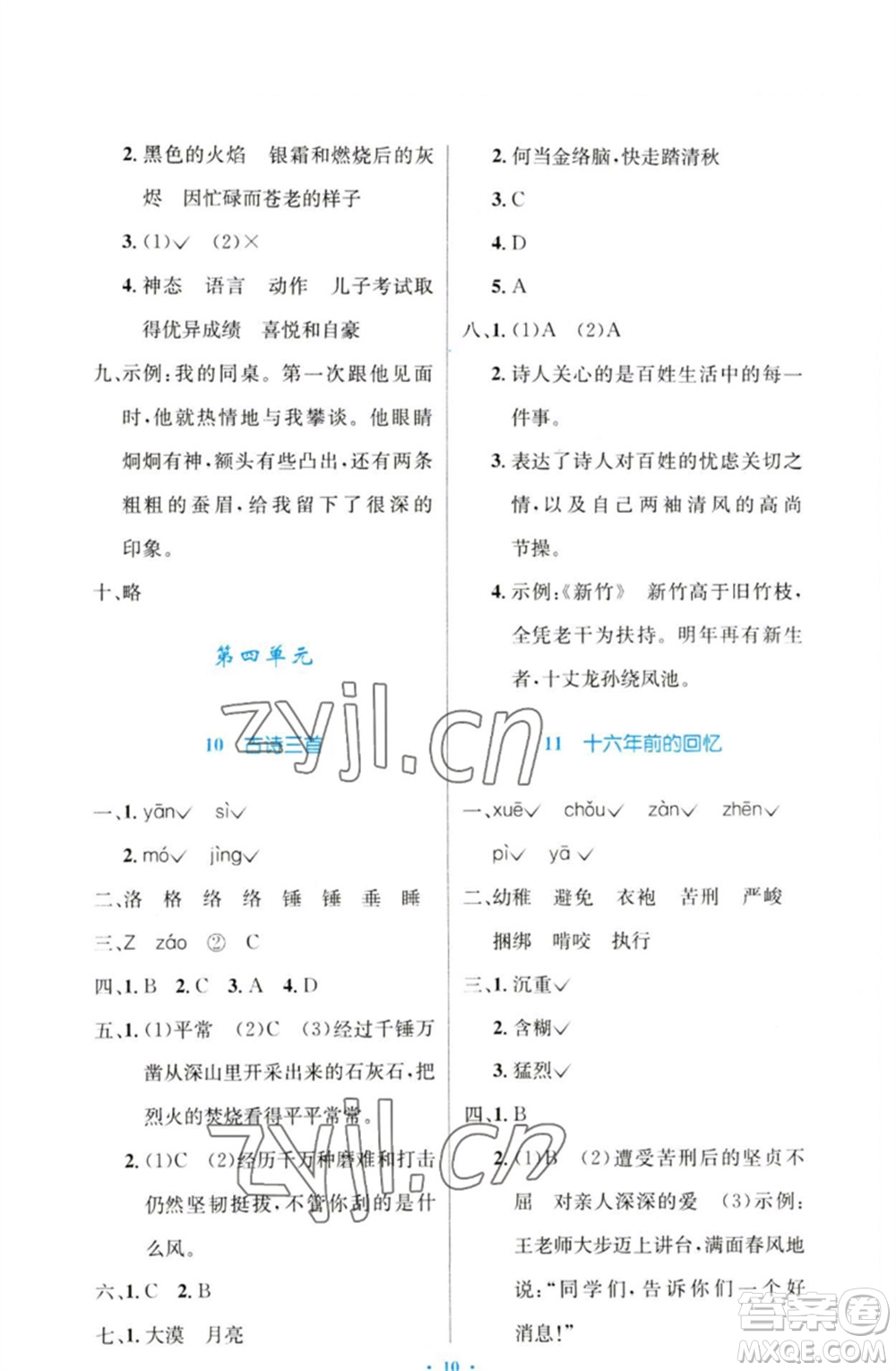 人民教育出版社2023小學同步測控優(yōu)化設計六年級語文下冊人教版增強版參考答案