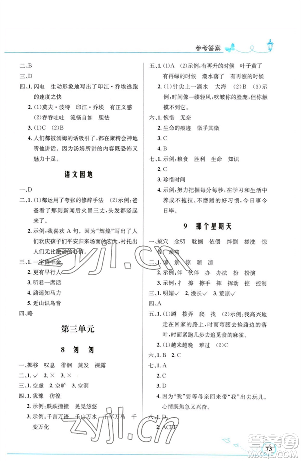 人民教育出版社2023小學同步測控優(yōu)化設計六年級語文下冊人教版福建專版參考答案