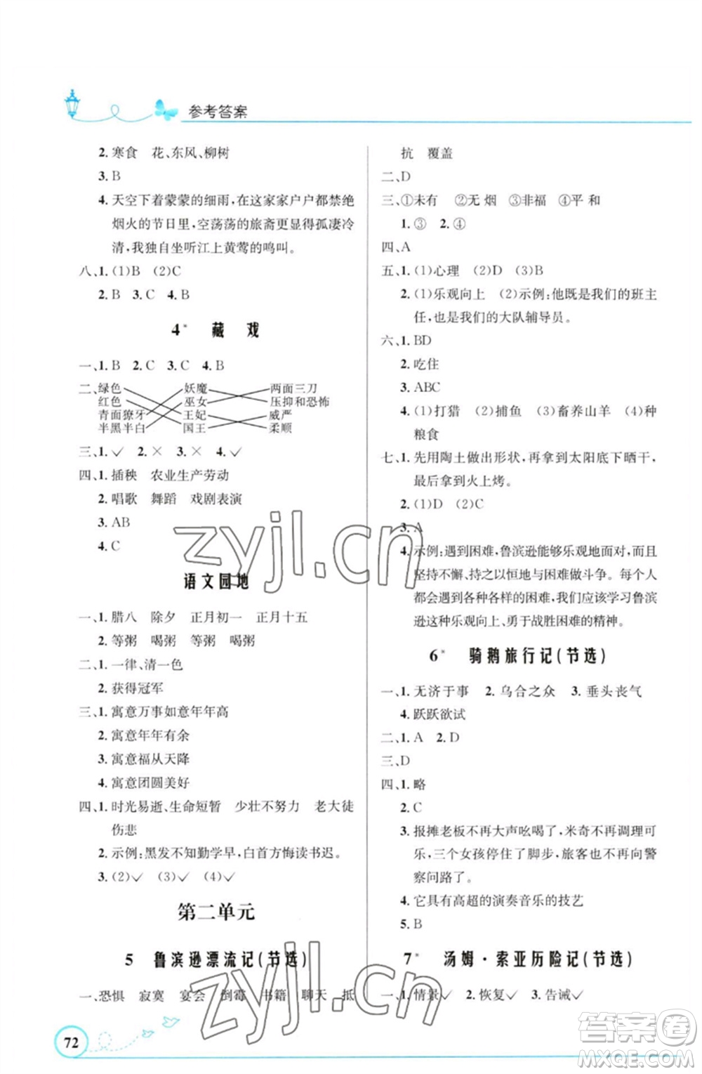 人民教育出版社2023小學同步測控優(yōu)化設計六年級語文下冊人教版福建專版參考答案