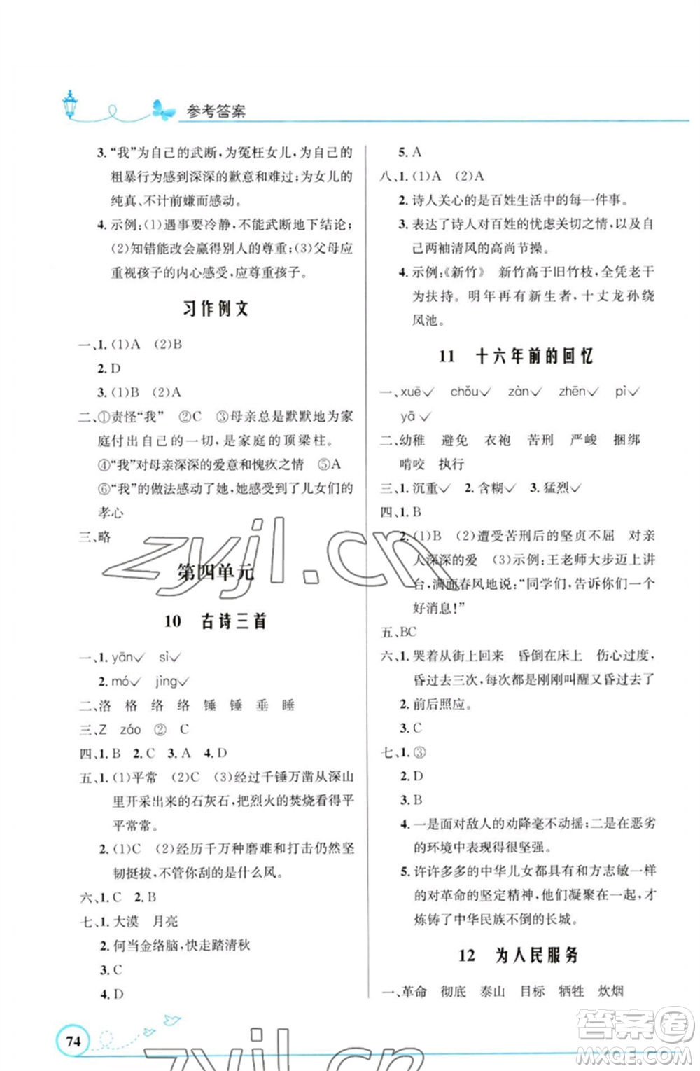 人民教育出版社2023小學同步測控優(yōu)化設計六年級語文下冊人教版福建專版參考答案