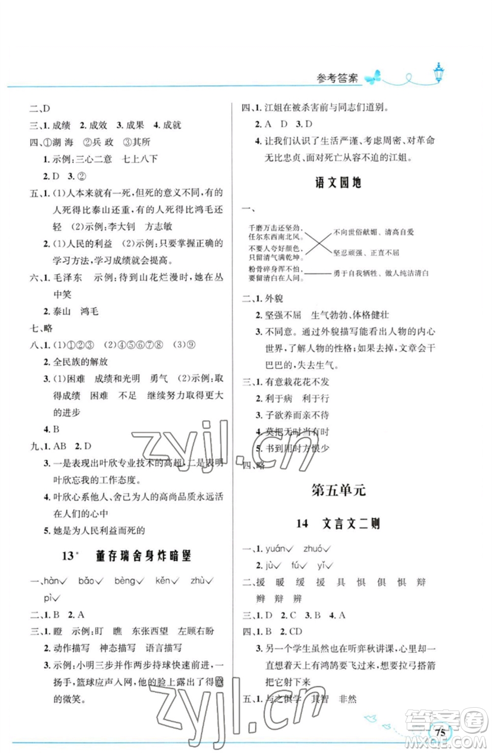 人民教育出版社2023小學同步測控優(yōu)化設計六年級語文下冊人教版福建專版參考答案