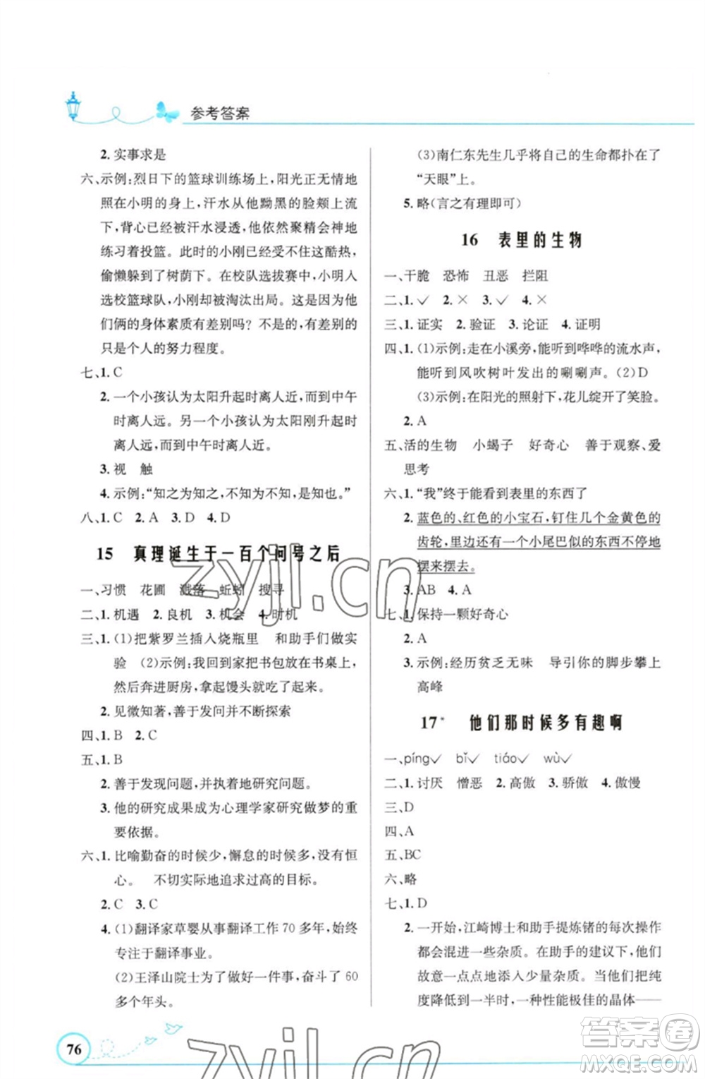 人民教育出版社2023小學同步測控優(yōu)化設計六年級語文下冊人教版福建專版參考答案