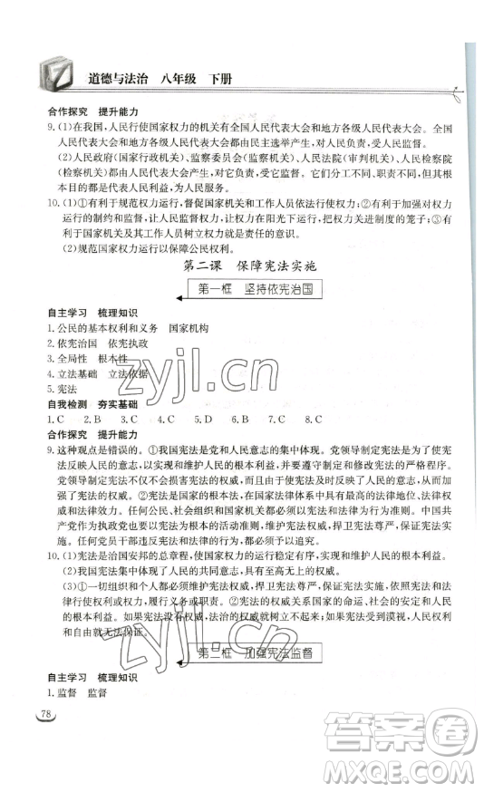 湖北教育出版社2023長江作業(yè)本同步練習(xí)冊八年級道德與法治下冊人教版參考答案