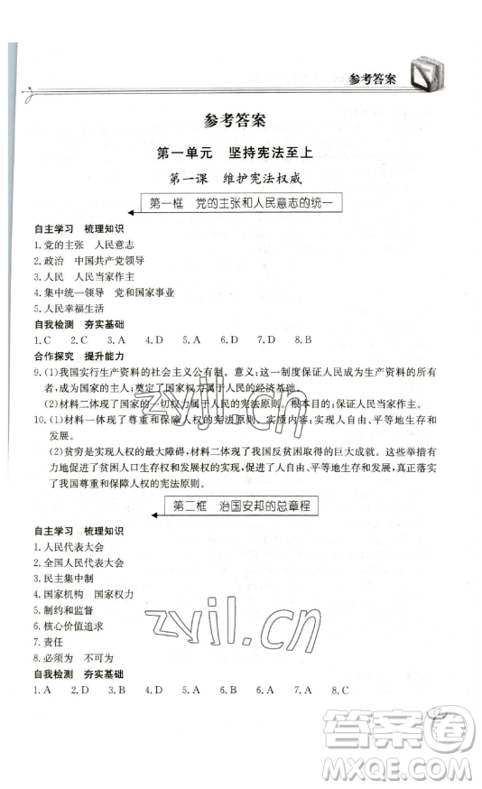 湖北教育出版社2023長江作業(yè)本同步練習(xí)冊八年級道德與法治下冊人教版參考答案