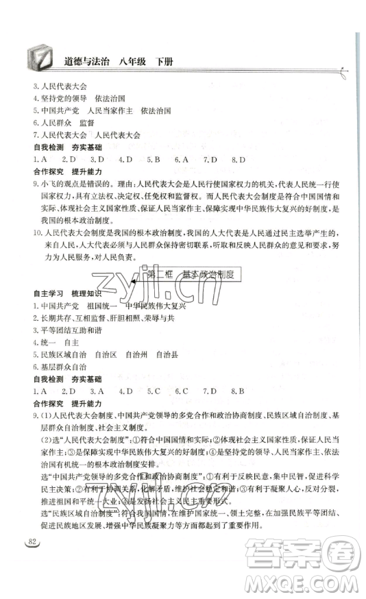 湖北教育出版社2023長江作業(yè)本同步練習(xí)冊八年級道德與法治下冊人教版參考答案