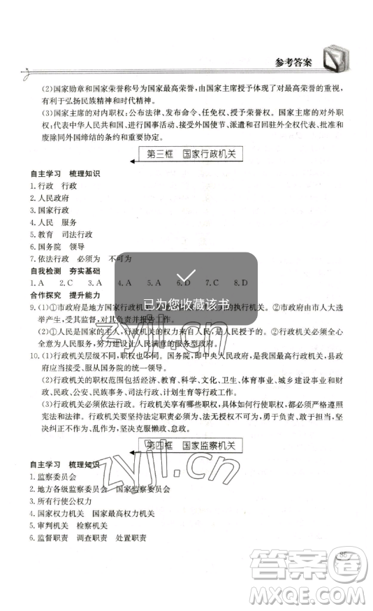 湖北教育出版社2023長江作業(yè)本同步練習(xí)冊八年級道德與法治下冊人教版參考答案