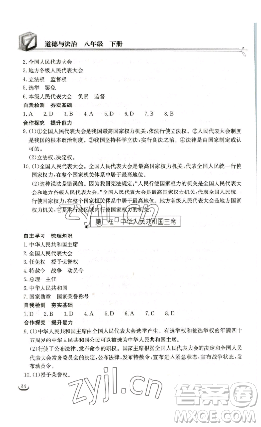 湖北教育出版社2023長江作業(yè)本同步練習(xí)冊八年級道德與法治下冊人教版參考答案