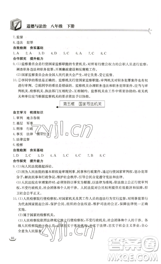 湖北教育出版社2023長江作業(yè)本同步練習(xí)冊八年級道德與法治下冊人教版參考答案