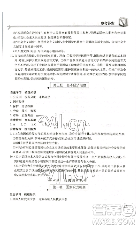 湖北教育出版社2023長江作業(yè)本同步練習(xí)冊八年級道德與法治下冊人教版參考答案