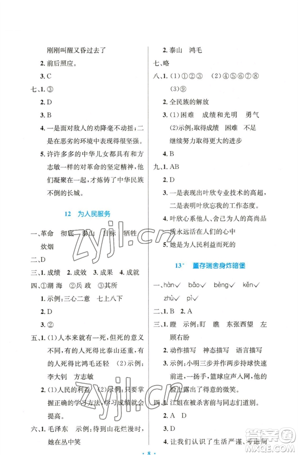 人民教育出版社2023小學(xué)同步測(cè)控優(yōu)化設(shè)計(jì)六年級(jí)語(yǔ)文下冊(cè)人教版精編版參考答案