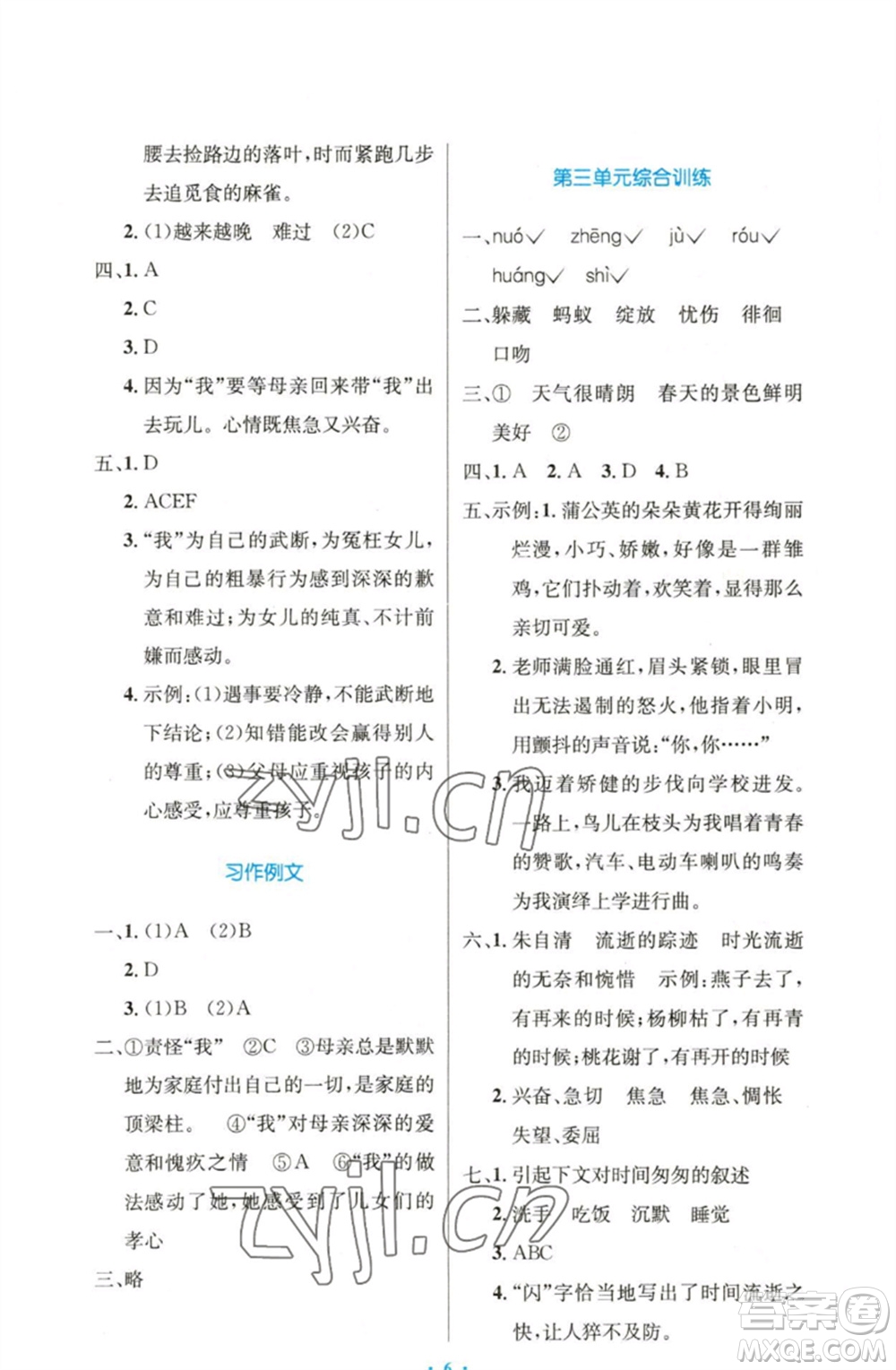 人民教育出版社2023小學(xué)同步測(cè)控優(yōu)化設(shè)計(jì)六年級(jí)語(yǔ)文下冊(cè)人教版精編版參考答案