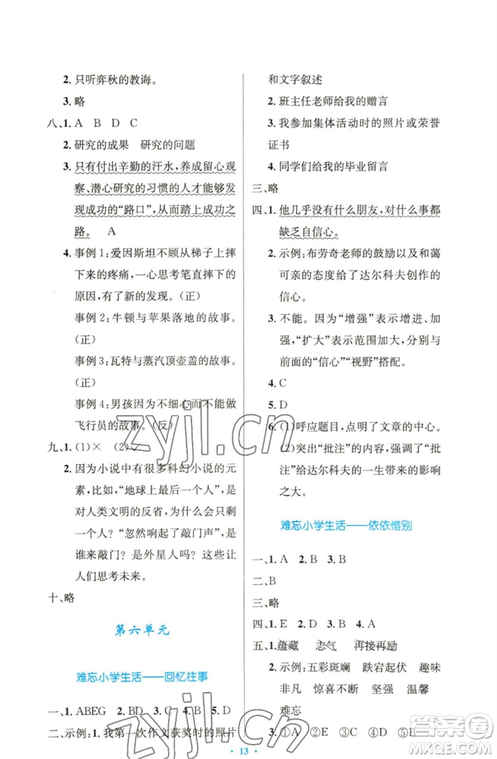 人民教育出版社2023小學(xué)同步測(cè)控優(yōu)化設(shè)計(jì)六年級(jí)語(yǔ)文下冊(cè)人教版精編版參考答案