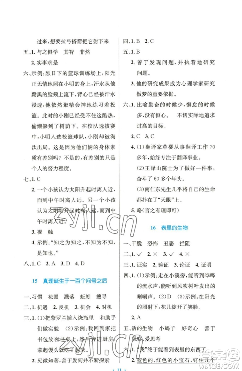 人民教育出版社2023小學(xué)同步測(cè)控優(yōu)化設(shè)計(jì)六年級(jí)語(yǔ)文下冊(cè)人教版精編版參考答案