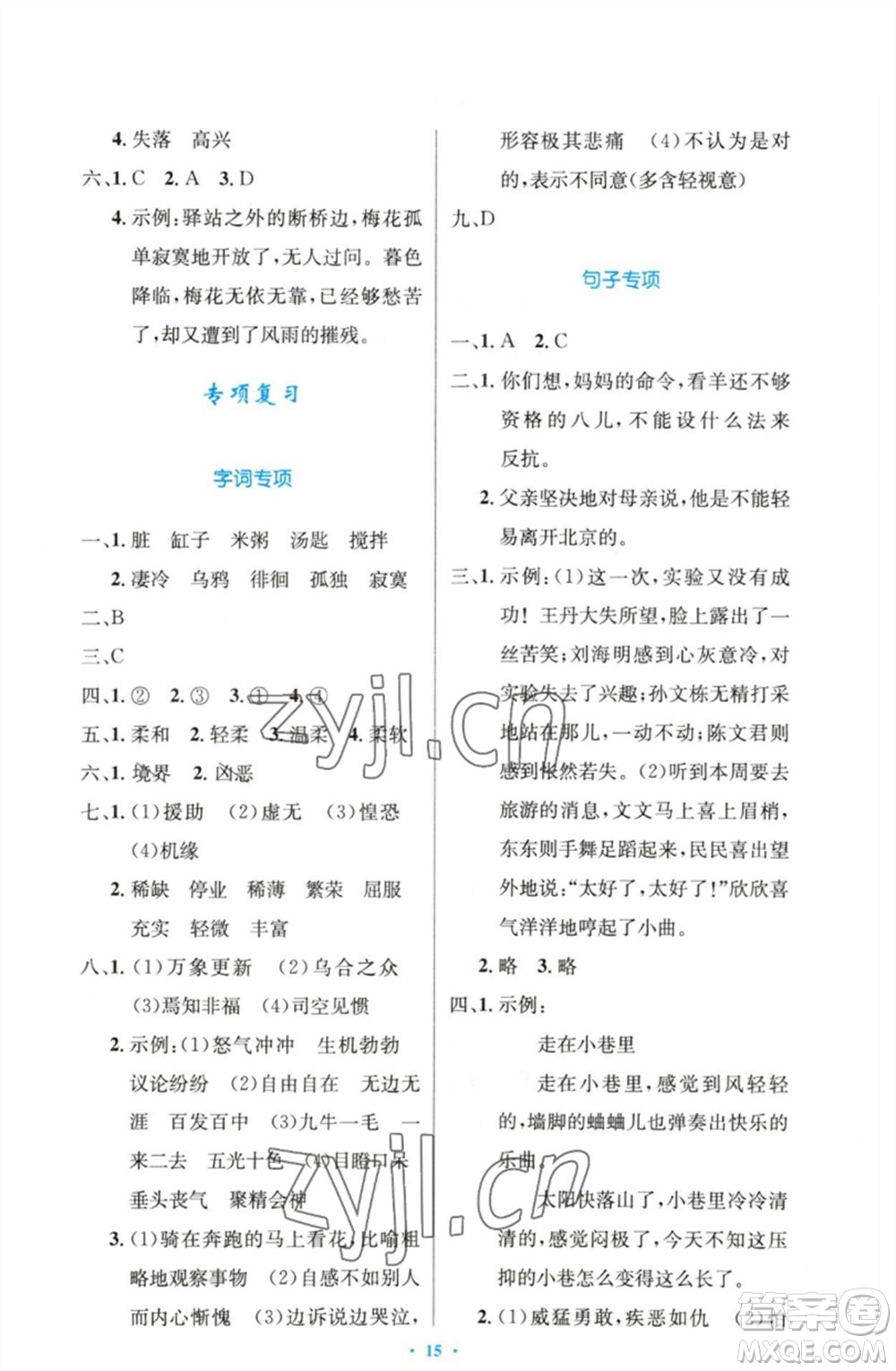 人民教育出版社2023小學(xué)同步測(cè)控優(yōu)化設(shè)計(jì)六年級(jí)語(yǔ)文下冊(cè)人教版精編版參考答案