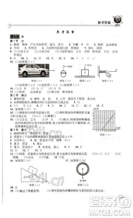 湖北教育出版社2023長江作業(yè)本同步練習(xí)冊八年級物理下冊人教版參考答案