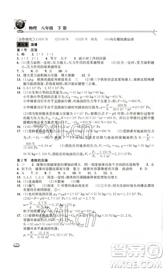 湖北教育出版社2023長江作業(yè)本同步練習(xí)冊八年級物理下冊人教版參考答案