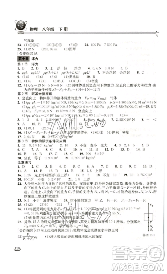 湖北教育出版社2023長江作業(yè)本同步練習(xí)冊八年級物理下冊人教版參考答案