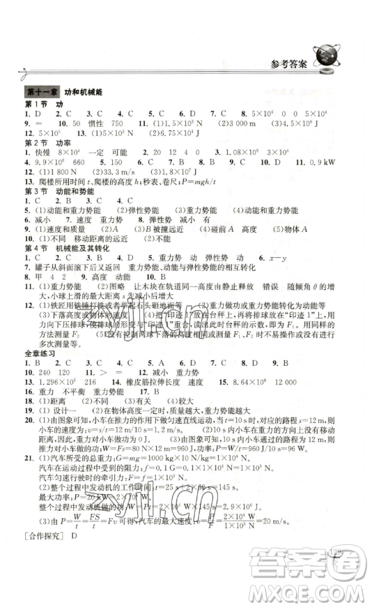 湖北教育出版社2023長江作業(yè)本同步練習(xí)冊八年級物理下冊人教版參考答案