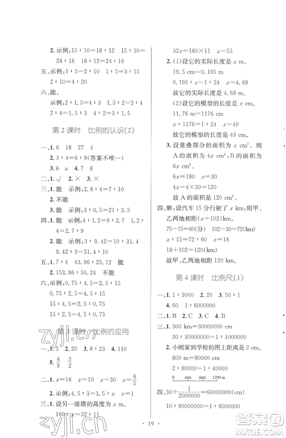 北京師范大學出版社2023小學同步測控優(yōu)化設(shè)計六年級數(shù)學下冊北師大版參考答案