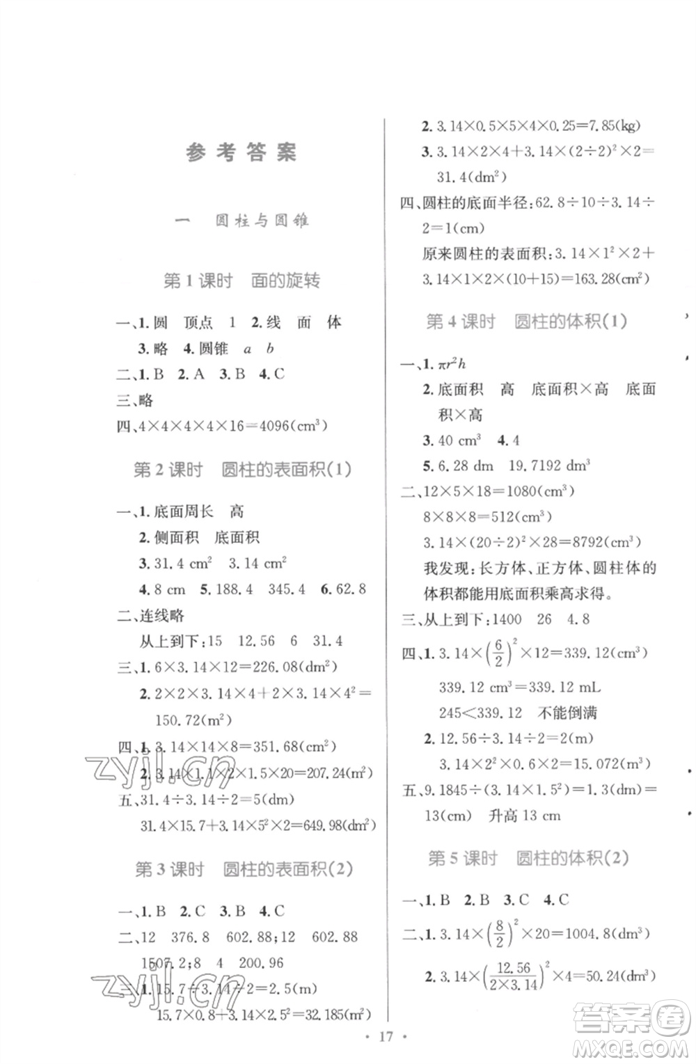 北京師范大學出版社2023小學同步測控優(yōu)化設(shè)計六年級數(shù)學下冊北師大版參考答案