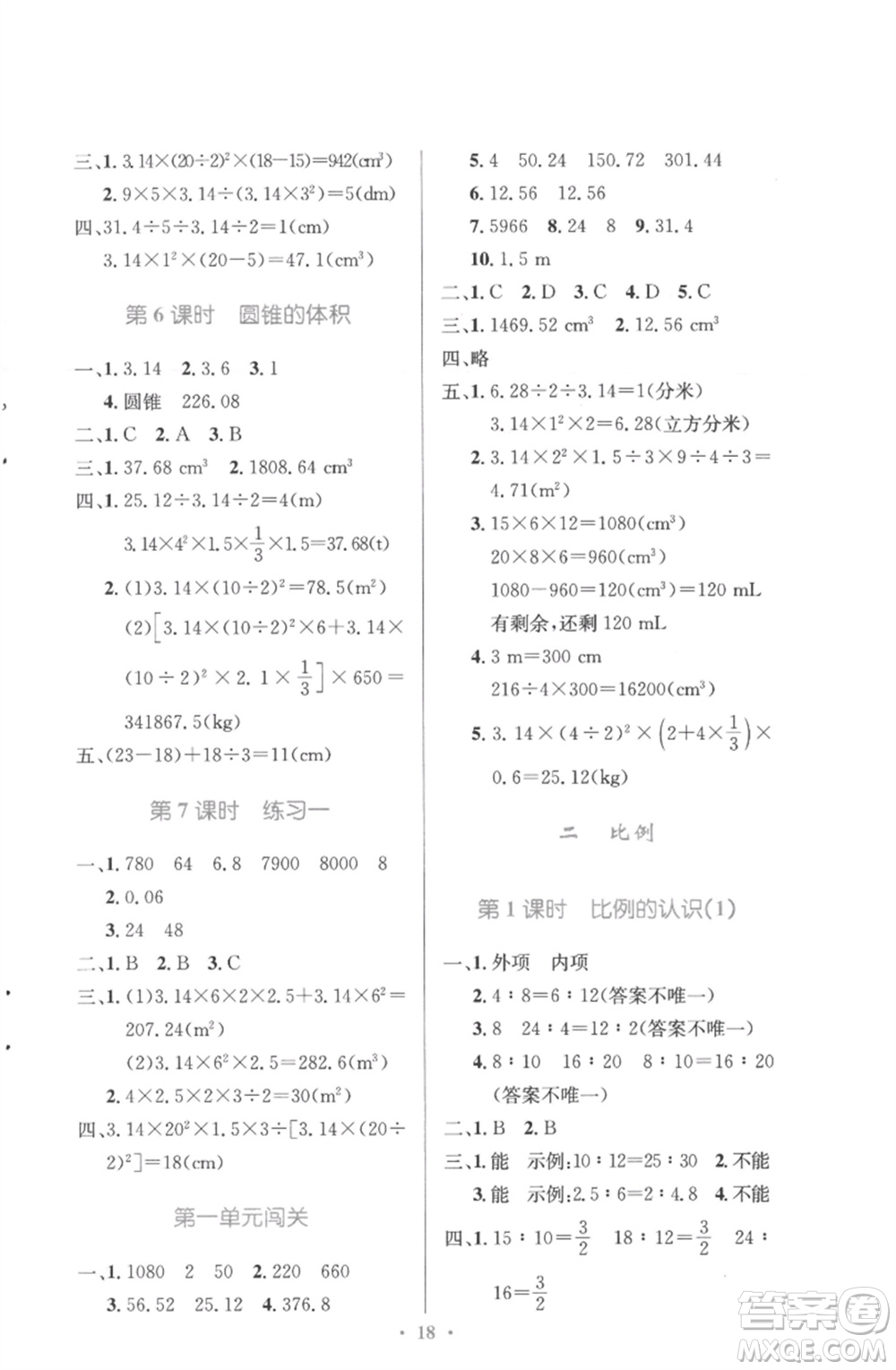 北京師范大學出版社2023小學同步測控優(yōu)化設(shè)計六年級數(shù)學下冊北師大版參考答案