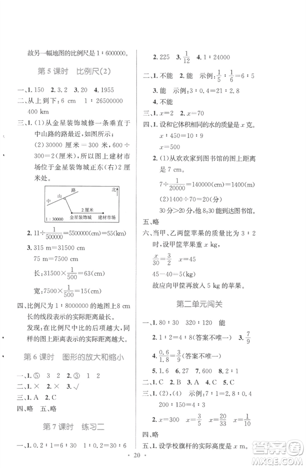 北京師范大學出版社2023小學同步測控優(yōu)化設(shè)計六年級數(shù)學下冊北師大版參考答案