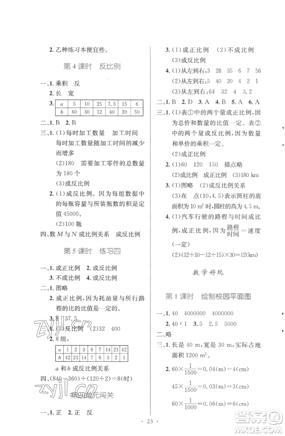 北京師范大學出版社2023小學同步測控優(yōu)化設(shè)計六年級數(shù)學下冊北師大版參考答案