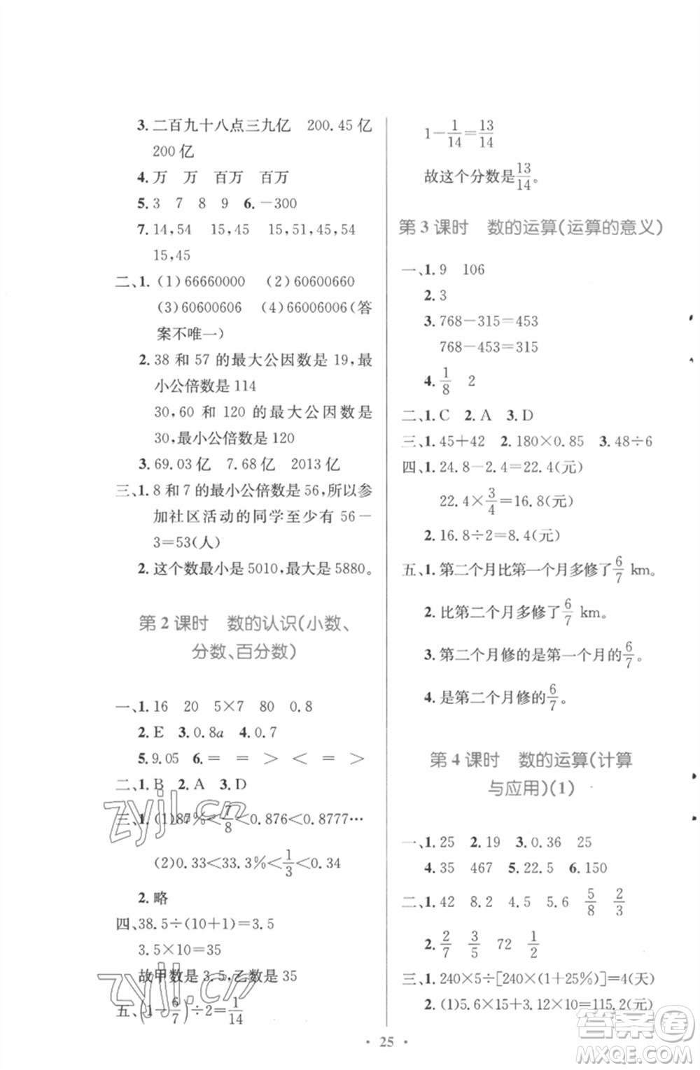 北京師范大學出版社2023小學同步測控優(yōu)化設(shè)計六年級數(shù)學下冊北師大版參考答案