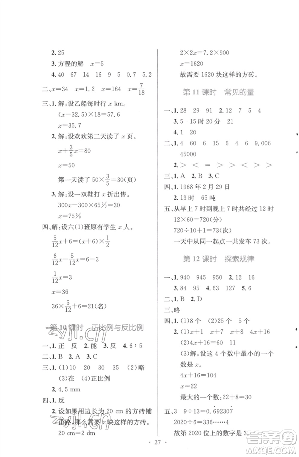 北京師范大學出版社2023小學同步測控優(yōu)化設(shè)計六年級數(shù)學下冊北師大版參考答案