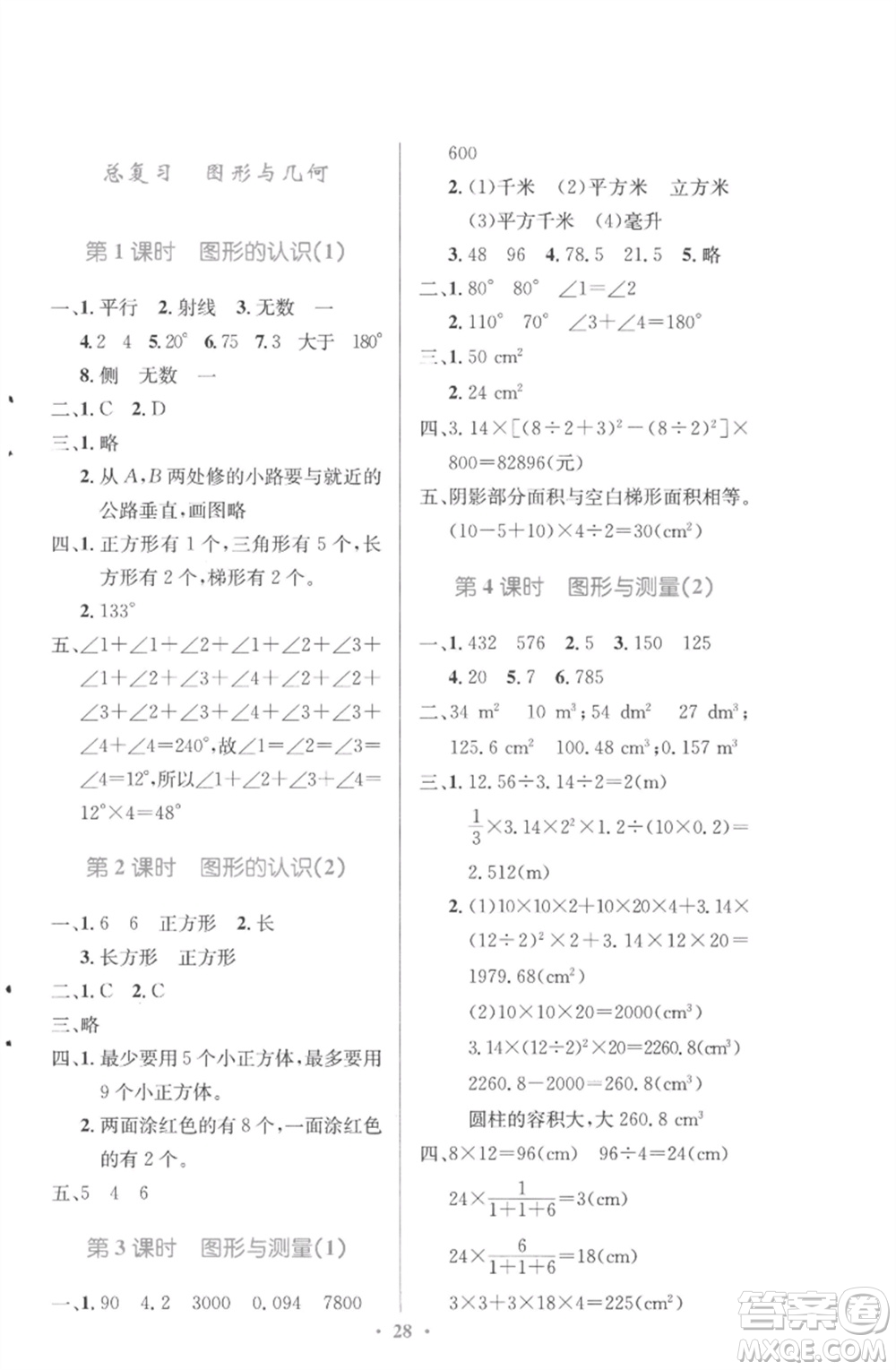 北京師范大學出版社2023小學同步測控優(yōu)化設(shè)計六年級數(shù)學下冊北師大版參考答案