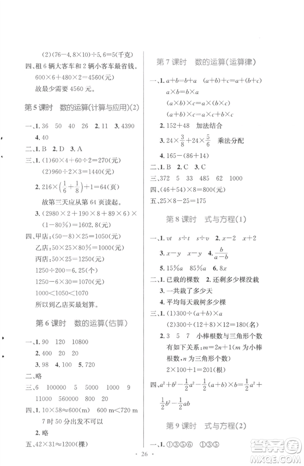 北京師范大學出版社2023小學同步測控優(yōu)化設(shè)計六年級數(shù)學下冊北師大版參考答案