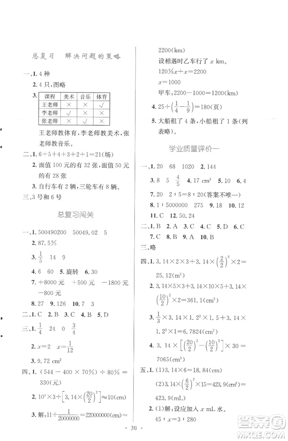 北京師范大學出版社2023小學同步測控優(yōu)化設(shè)計六年級數(shù)學下冊北師大版參考答案