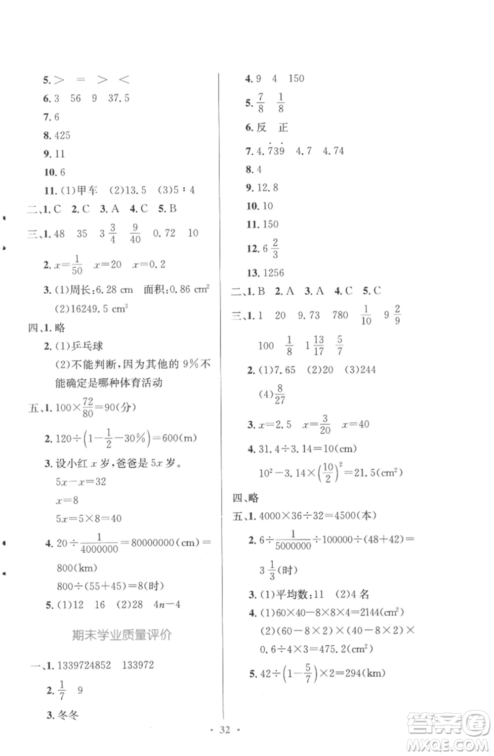 北京師范大學出版社2023小學同步測控優(yōu)化設(shè)計六年級數(shù)學下冊北師大版參考答案