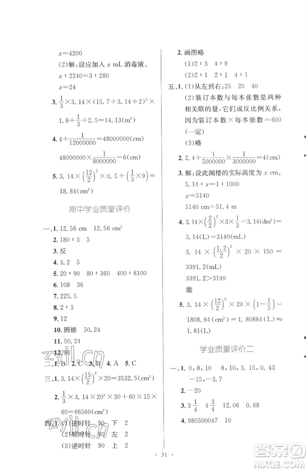 北京師范大學出版社2023小學同步測控優(yōu)化設(shè)計六年級數(shù)學下冊北師大版參考答案