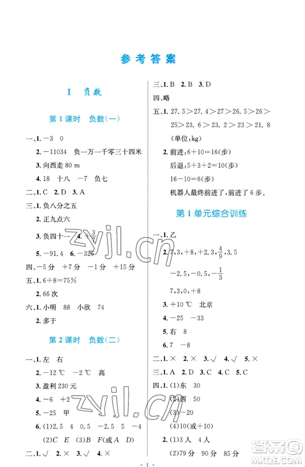 人民教育出版社2023小學(xué)同步測(cè)控優(yōu)化設(shè)計(jì)六年級(jí)數(shù)學(xué)下冊(cè)人教版精編版參考答案