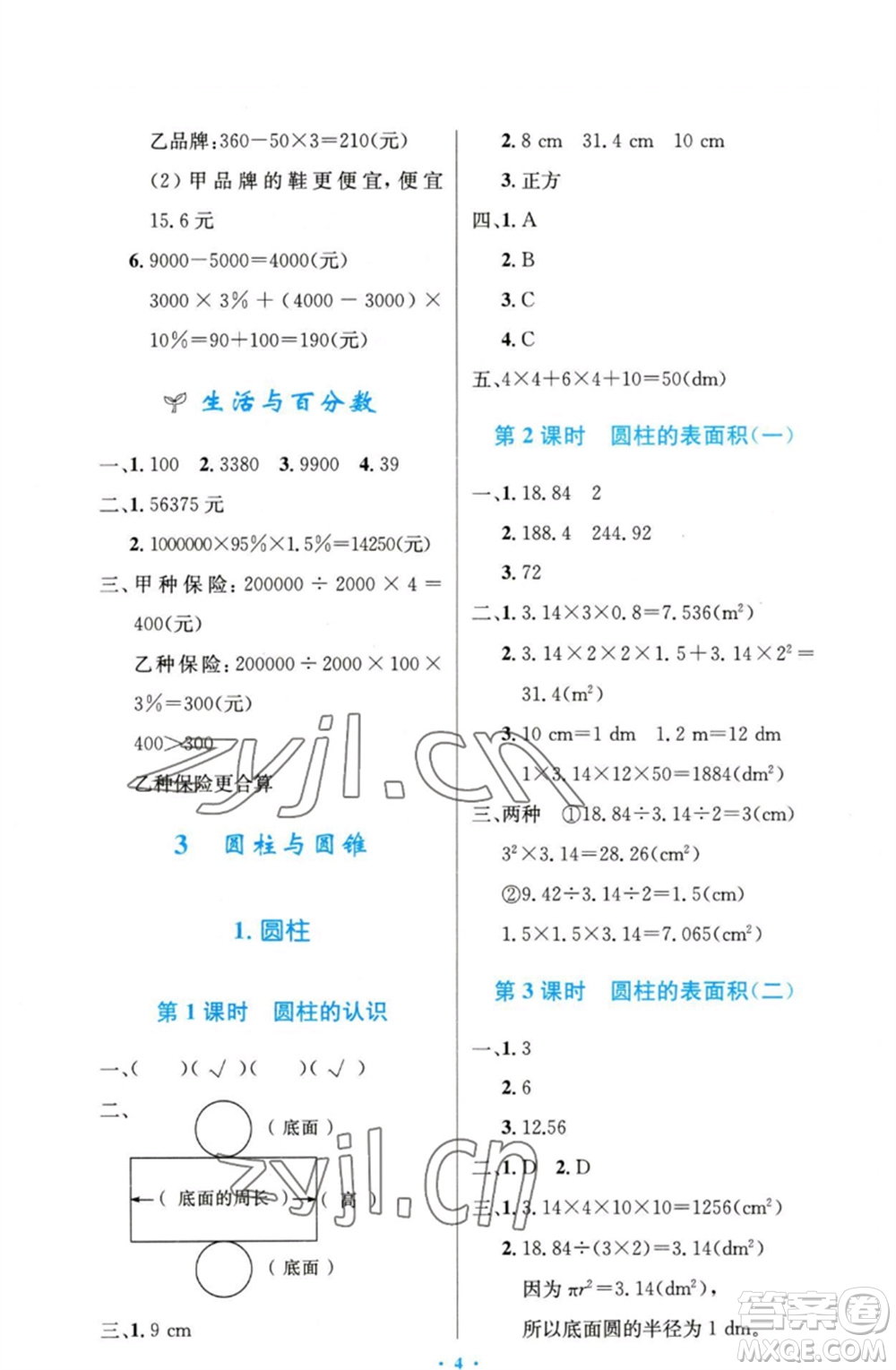 人民教育出版社2023小學(xué)同步測(cè)控優(yōu)化設(shè)計(jì)六年級(jí)數(shù)學(xué)下冊(cè)人教版精編版參考答案