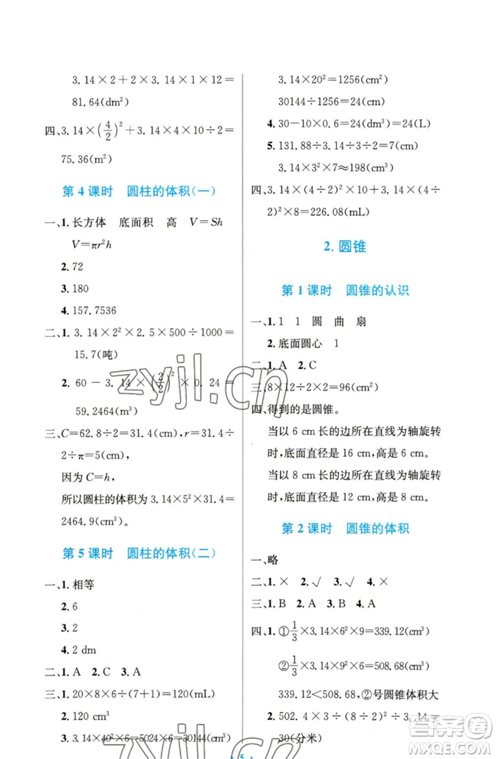 人民教育出版社2023小學(xué)同步測(cè)控優(yōu)化設(shè)計(jì)六年級(jí)數(shù)學(xué)下冊(cè)人教版精編版參考答案