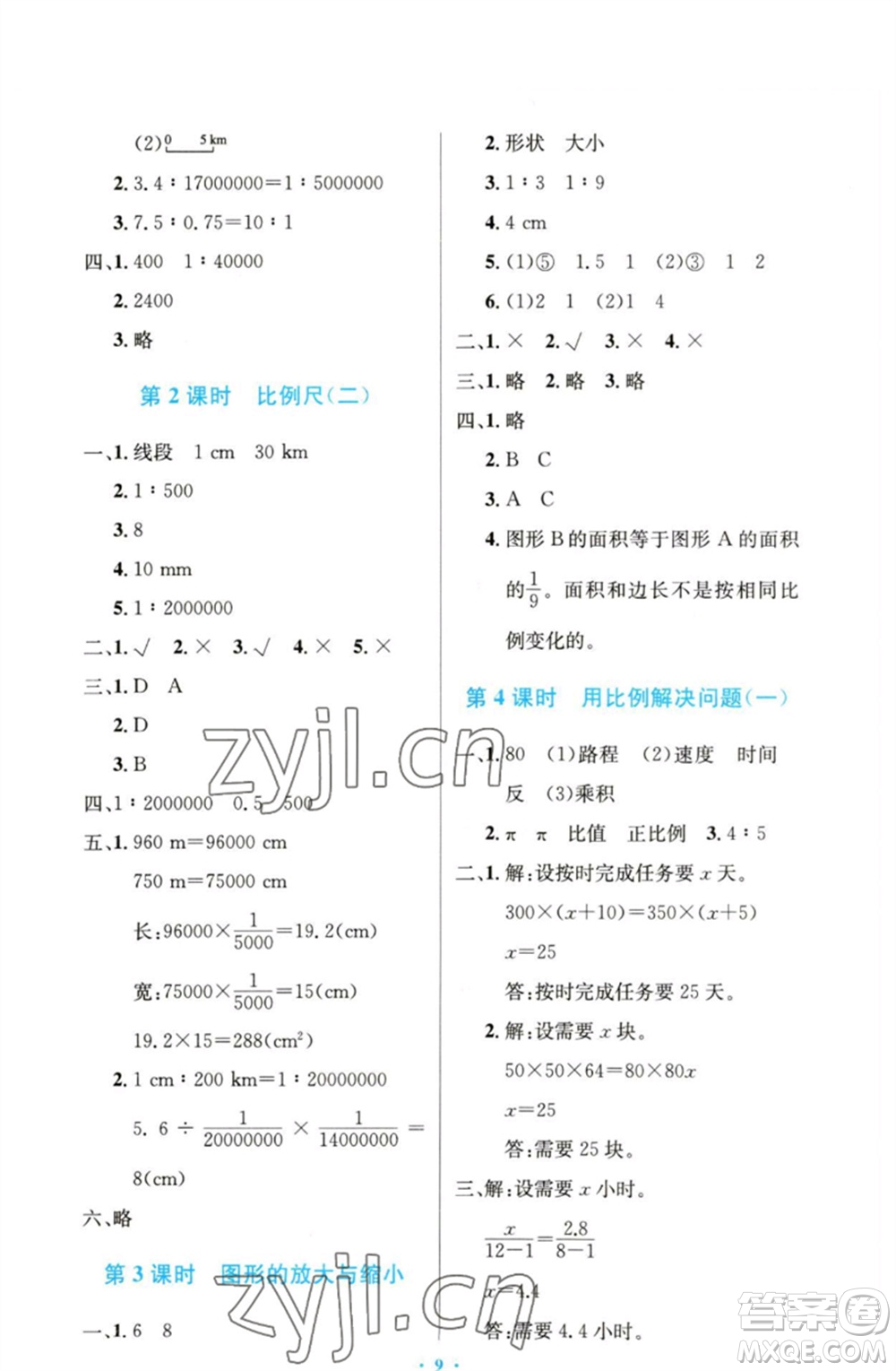 人民教育出版社2023小學(xué)同步測(cè)控優(yōu)化設(shè)計(jì)六年級(jí)數(shù)學(xué)下冊(cè)人教版精編版參考答案