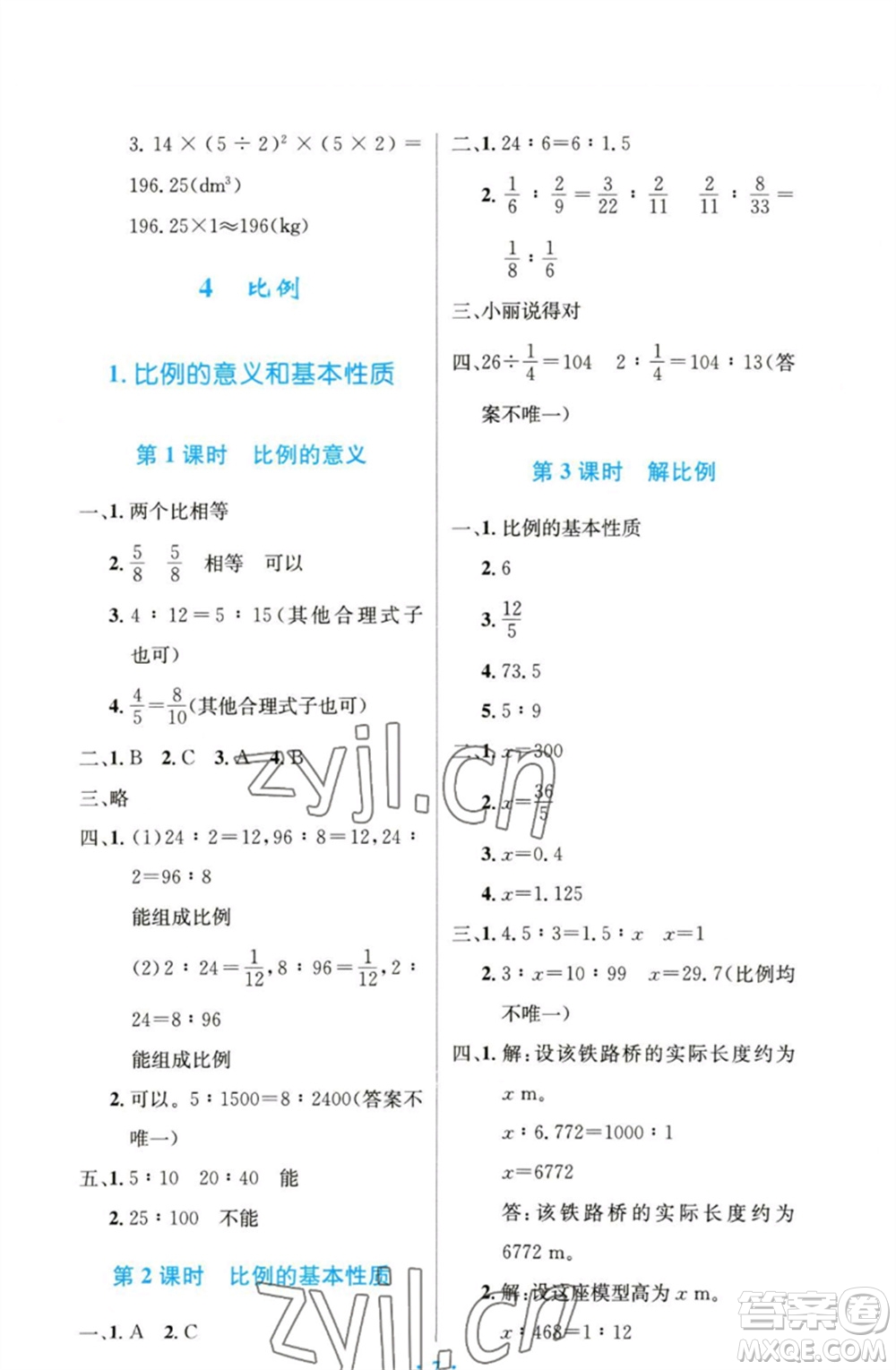 人民教育出版社2023小學(xué)同步測(cè)控優(yōu)化設(shè)計(jì)六年級(jí)數(shù)學(xué)下冊(cè)人教版精編版參考答案