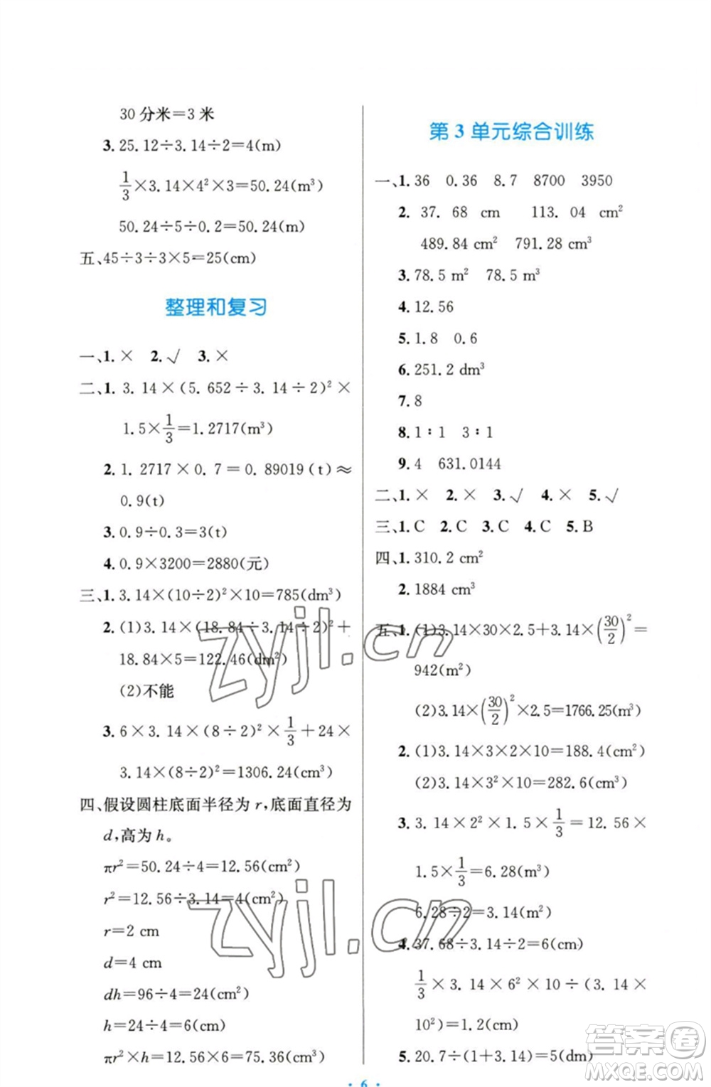 人民教育出版社2023小學(xué)同步測(cè)控優(yōu)化設(shè)計(jì)六年級(jí)數(shù)學(xué)下冊(cè)人教版精編版參考答案