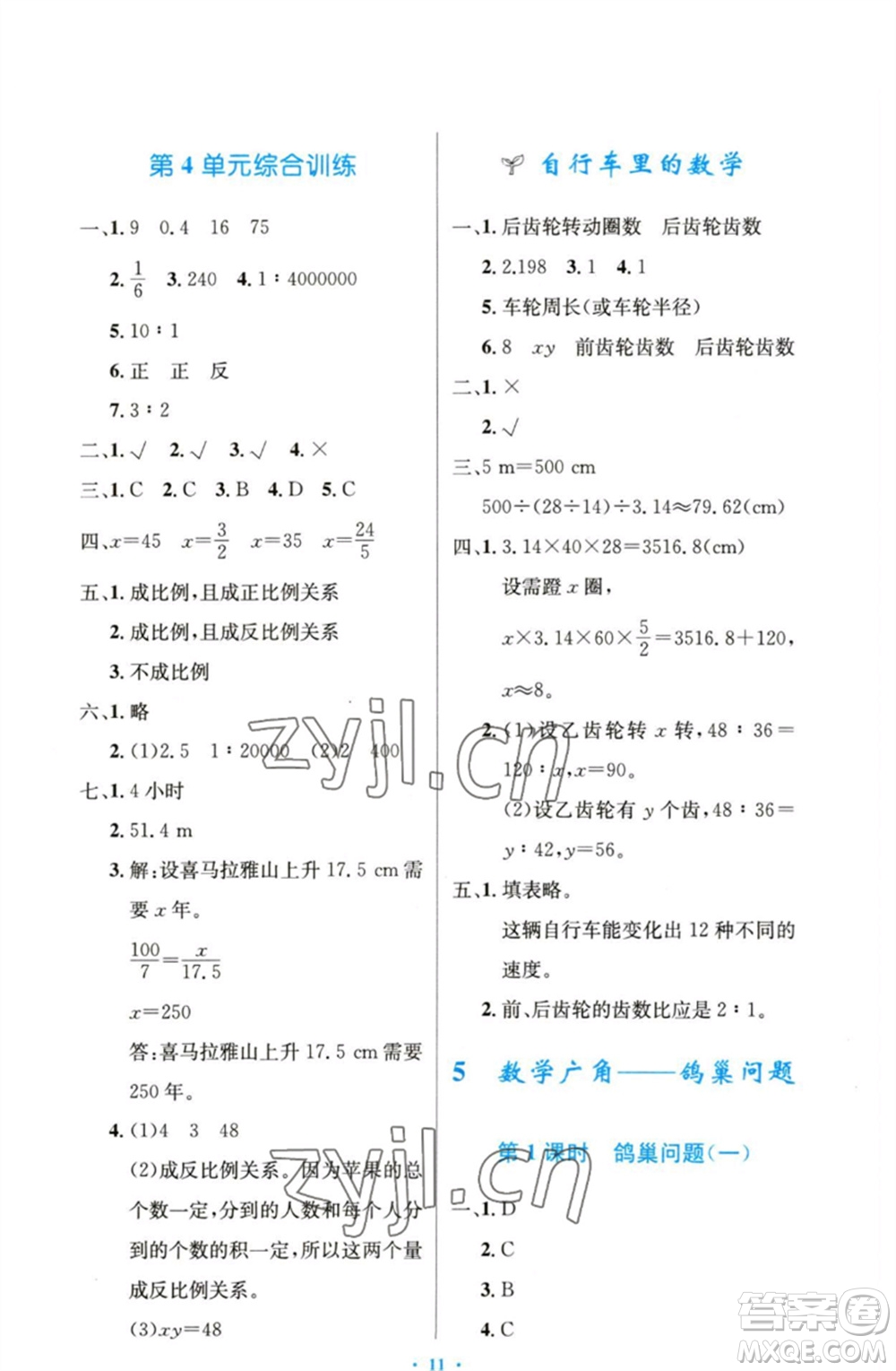 人民教育出版社2023小學(xué)同步測(cè)控優(yōu)化設(shè)計(jì)六年級(jí)數(shù)學(xué)下冊(cè)人教版精編版參考答案