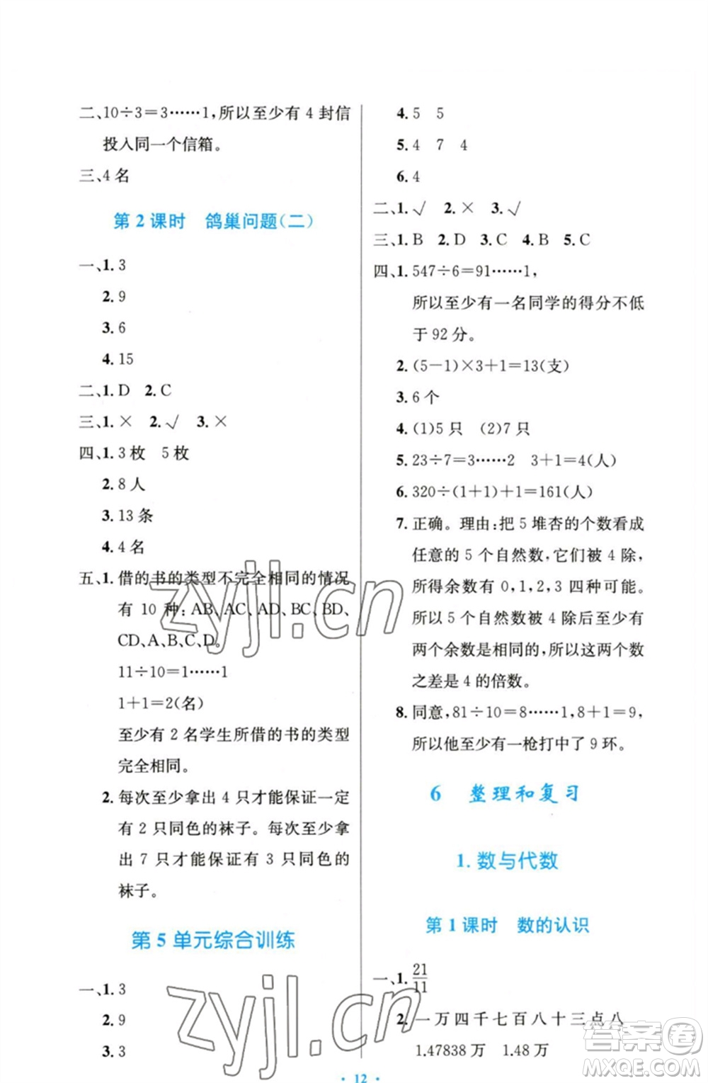 人民教育出版社2023小學(xué)同步測(cè)控優(yōu)化設(shè)計(jì)六年級(jí)數(shù)學(xué)下冊(cè)人教版精編版參考答案