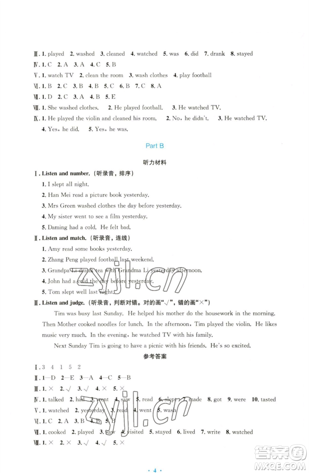 人民教育出版社2023小學(xué)同步測(cè)控優(yōu)化設(shè)計(jì)六年級(jí)英語(yǔ)下冊(cè)人教PEP版三起增強(qiáng)版參考答案