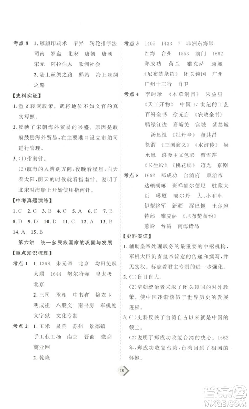 延邊教育出版社2023最新版優(yōu)+學(xué)案贏在中考?xì)v史講練版答案