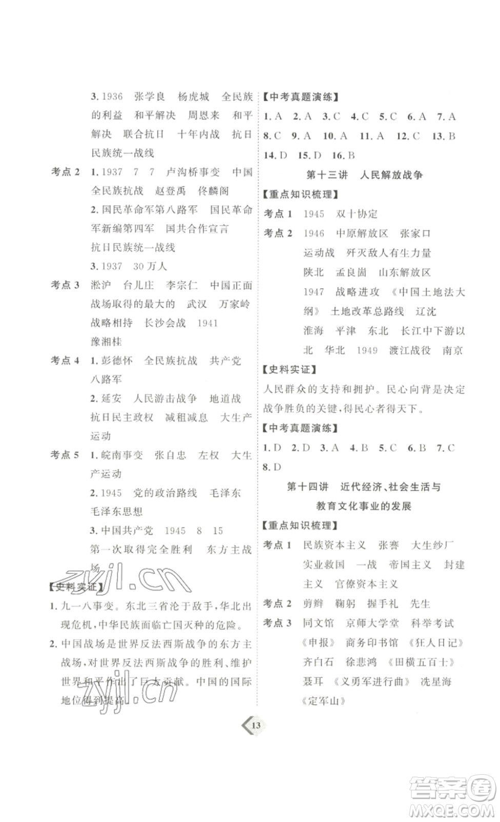 延邊教育出版社2023最新版優(yōu)+學(xué)案贏在中考?xì)v史講練版答案