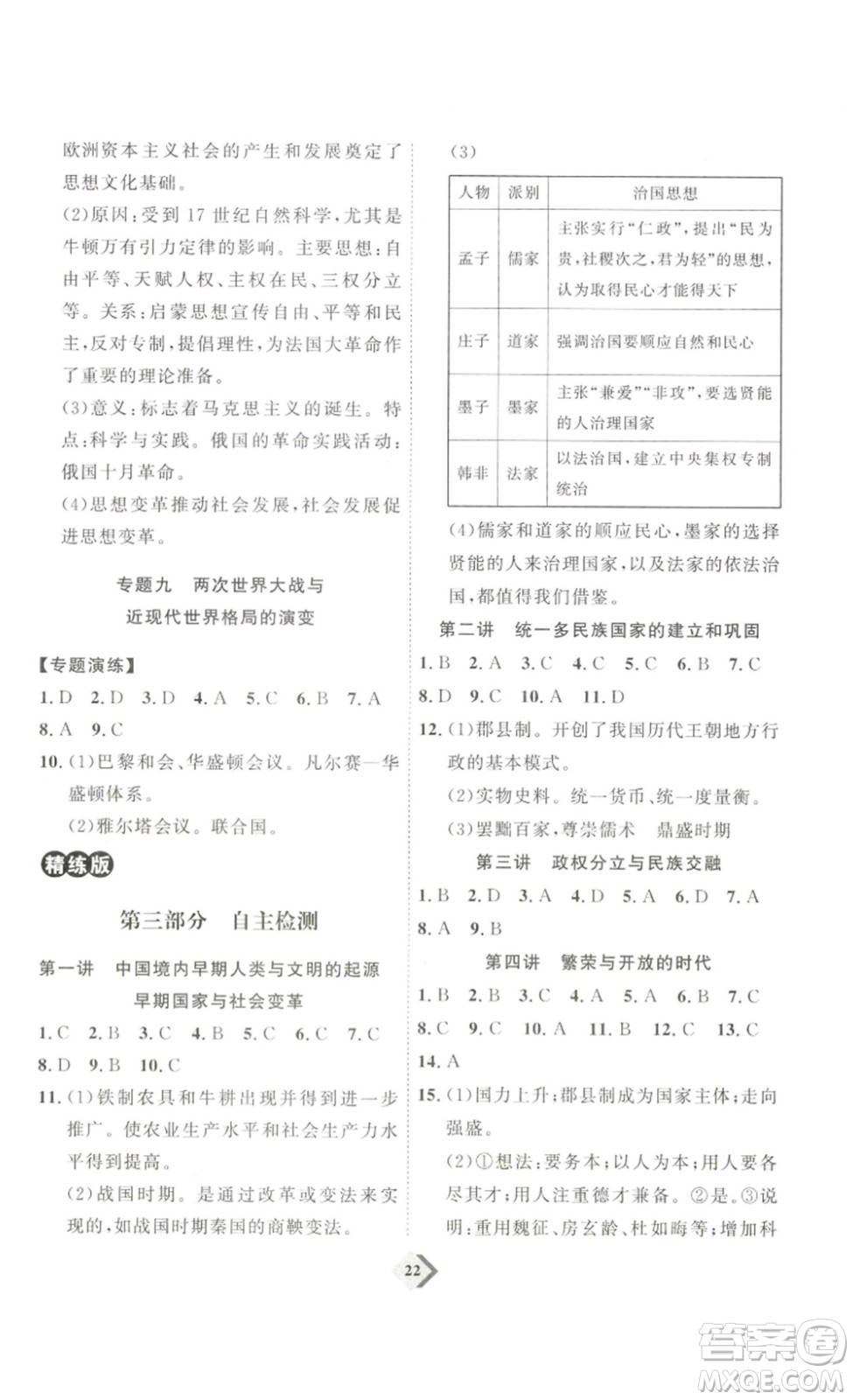 延邊教育出版社2023最新版優(yōu)+學(xué)案贏在中考?xì)v史講練版答案