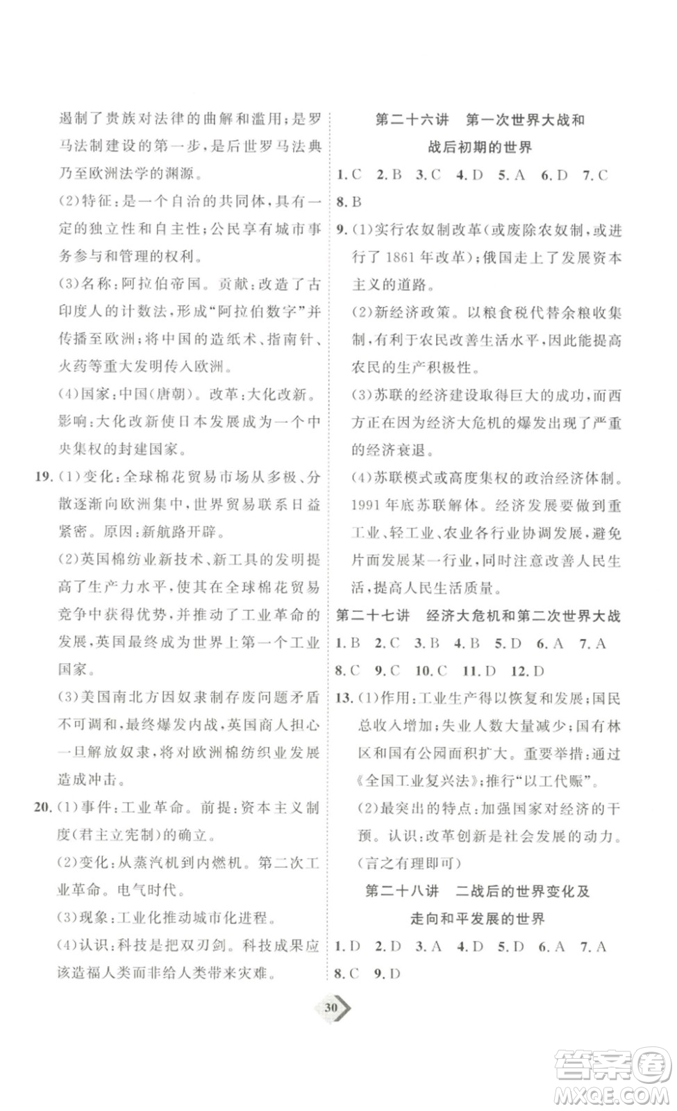 延邊教育出版社2023最新版優(yōu)+學(xué)案贏在中考?xì)v史講練版答案