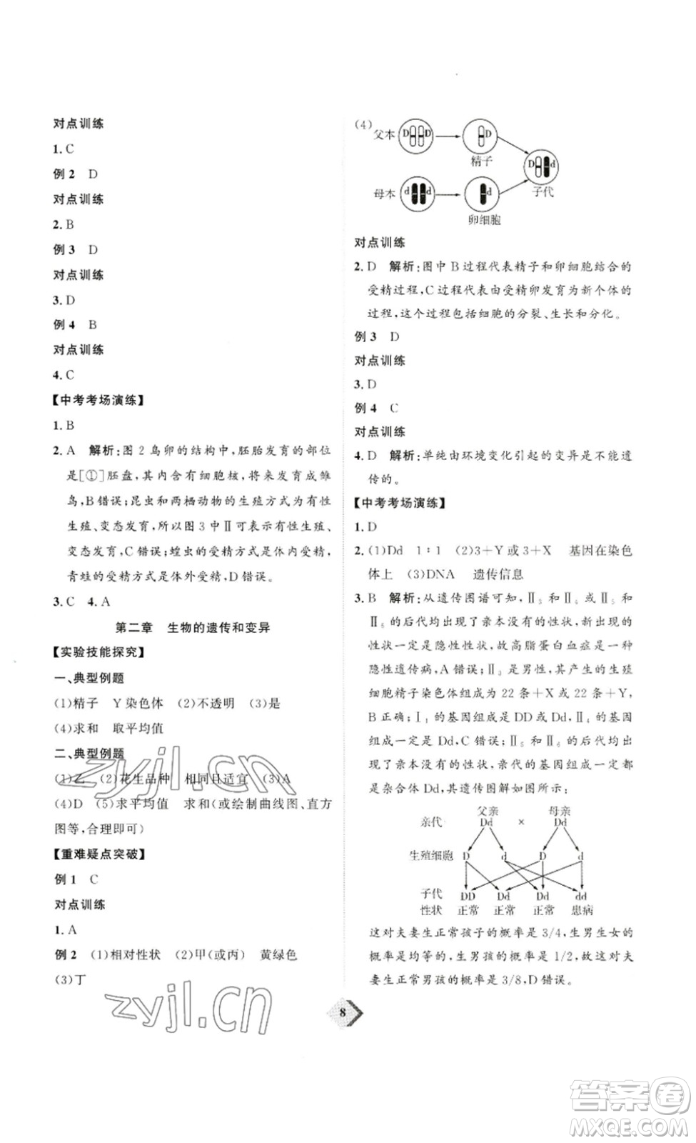 延邊教育出版社2023最新版優(yōu)+學(xué)案贏在中考生物講練版魯教版54學(xué)制答案